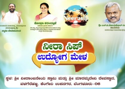 Shri Shobha Karandlaje Extends Her Best Wishes to the NeeraSip Job Fair